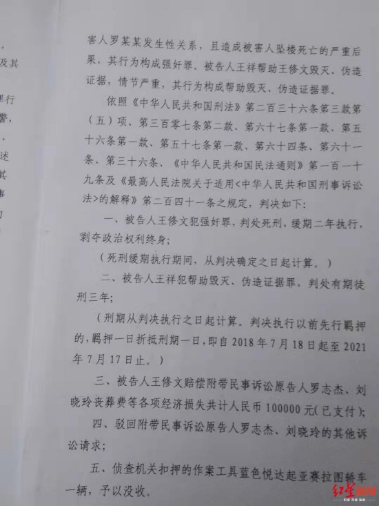 易云达配资 女大学生遭性侵坠亡后尸体被碾压 主犯一审获死缓