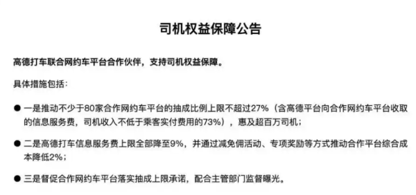 火配资 滴滴、曹操出行等网约车平台集体官宣：降低抽成