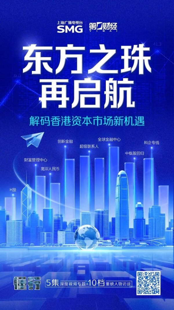 配操盘 香港资本市场凭啥一夜翻红重夺全球募资王？第一财经揭晓答案